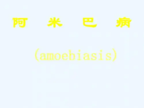 病理解剖学 寄生虫病