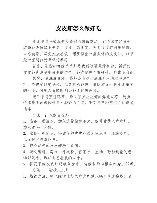 皮皮虾怎么做好吃