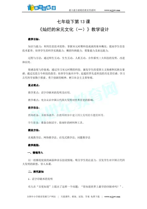 灿烂的宋元文化(课件+教案)