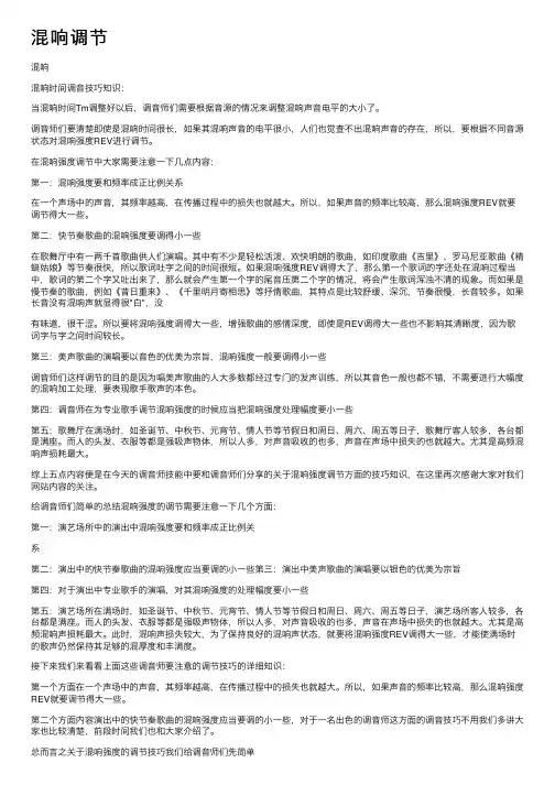 混响调节——精选推荐