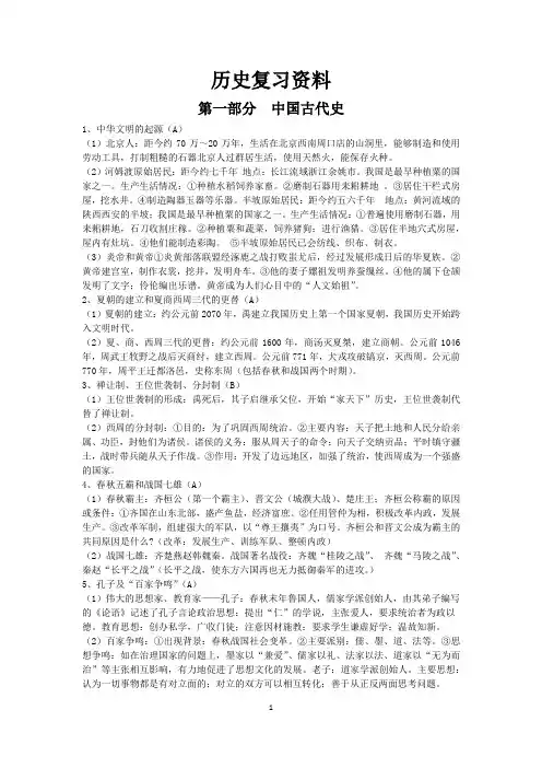 2017中考历史复习资料