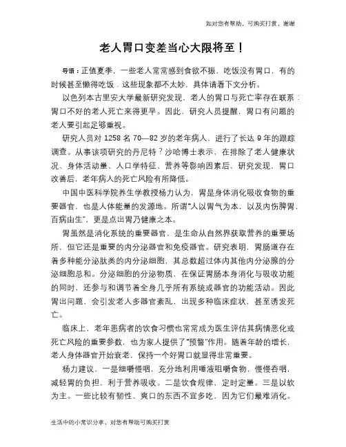 老人胃口变差当心大限将至!