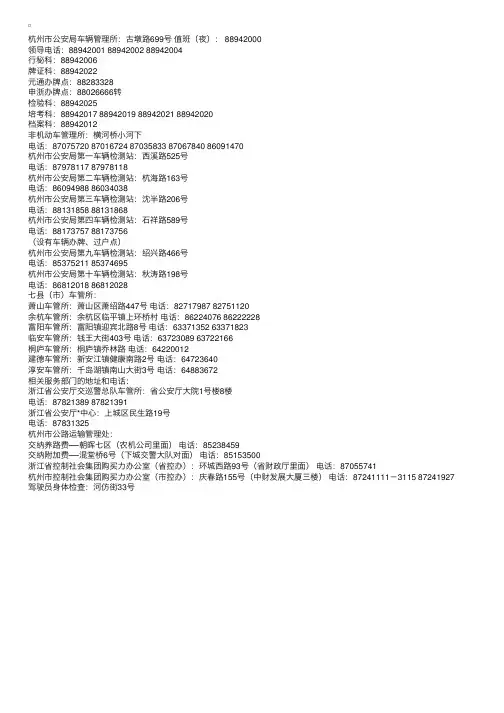 杭州与车管业务相关部门地址和电话