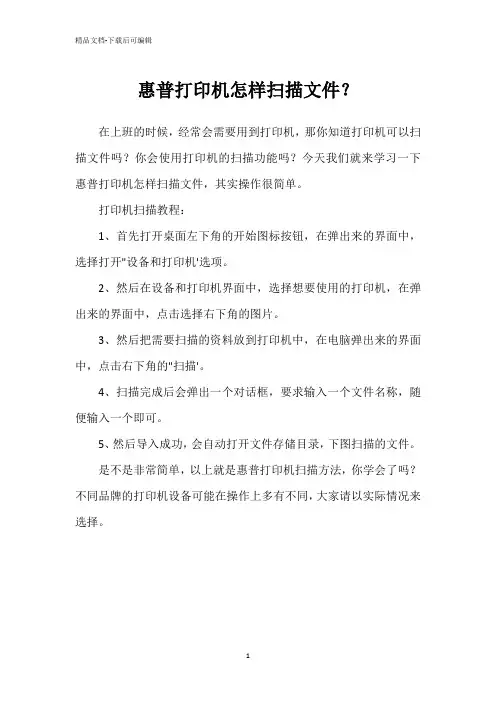 惠普打印机怎样扫描文件？