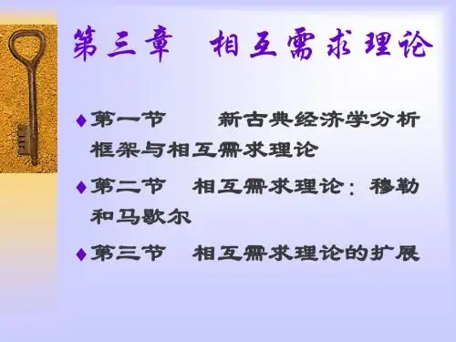经济学 第三章