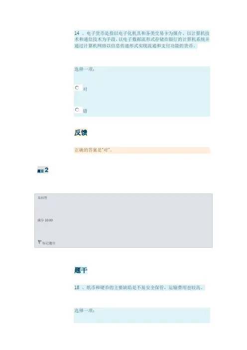 广东开放大学《电子支付与安全》在线作业最全题库