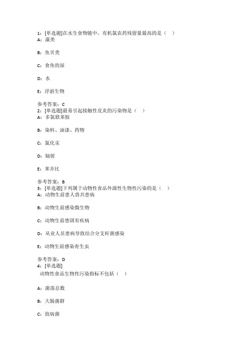 【西大2017版】[1013]《兽医公共卫生学》网上作业及课程考试复习资料(有答案]