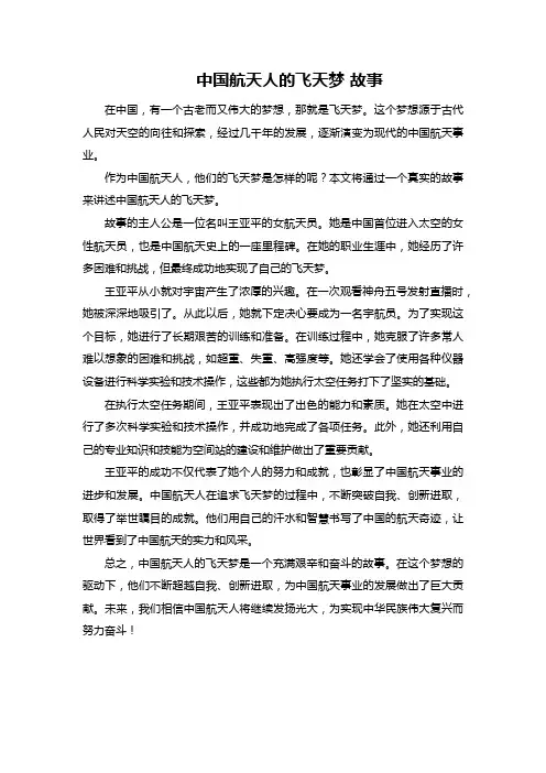 中国航天人的飞天梦 故事
