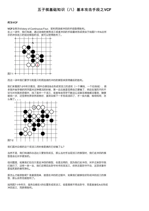 五子棋基础知识（八）基本攻击手段之VCF