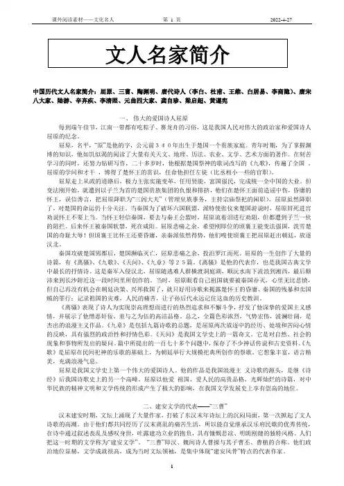 作文素材——诗人