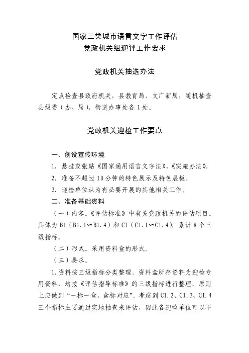 国家三类城市语言文字工作评估