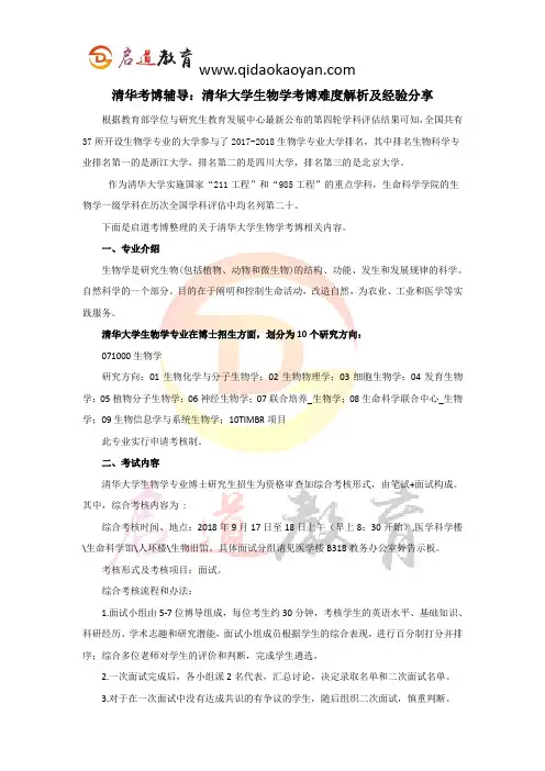 清华考博辅导：清华大学生物学考博难度解析及经验分享