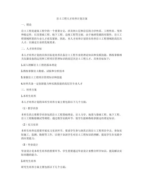 岩土工程人才培养计划方案
