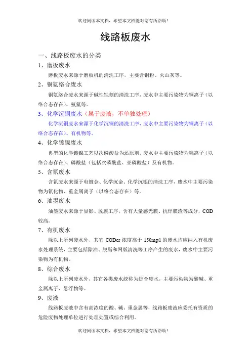 废水处理工艺