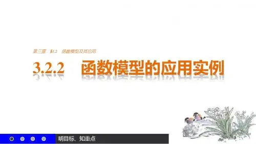 高中数学(新人教A版必修1)配套课件：第三章 函数的应用 3.2.2