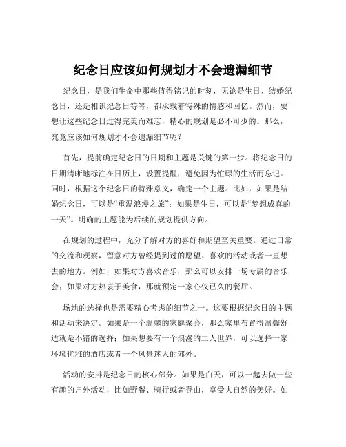 纪念日应该如何规划才不会遗漏细节