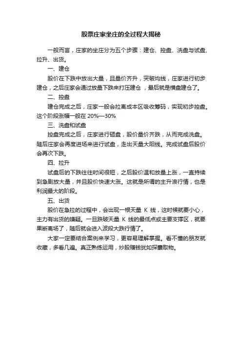 股票庄家坐庄的全过程大揭秘