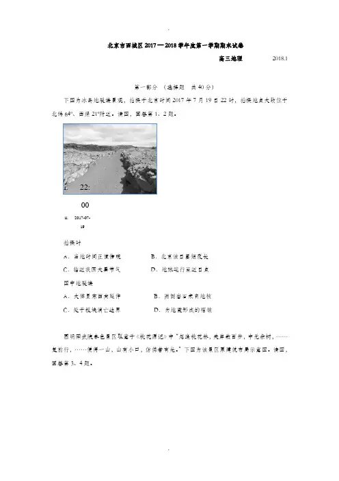 北京市西城区2018届高三上学期期末质量检测地理试题