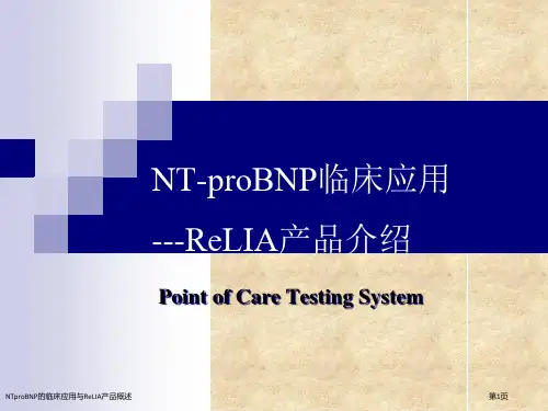 NTproBNP的临床应用与ReLIA产品概述