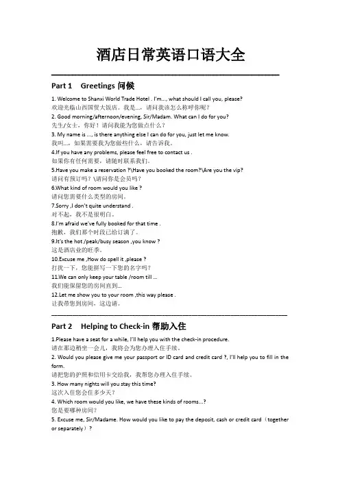 酒店日常英语口语大全