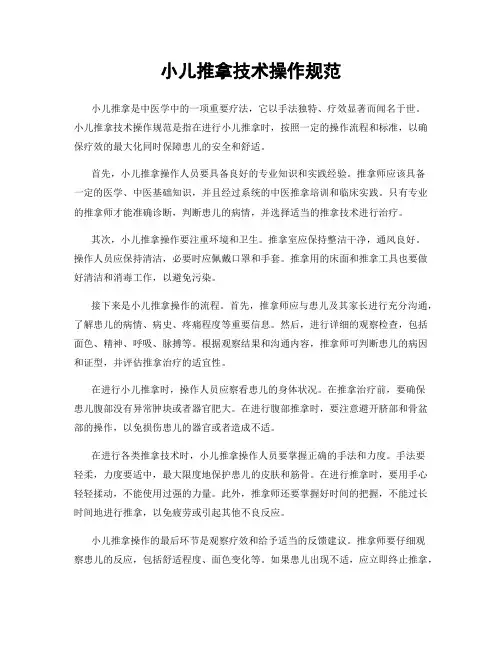小儿推拿技术操作规范