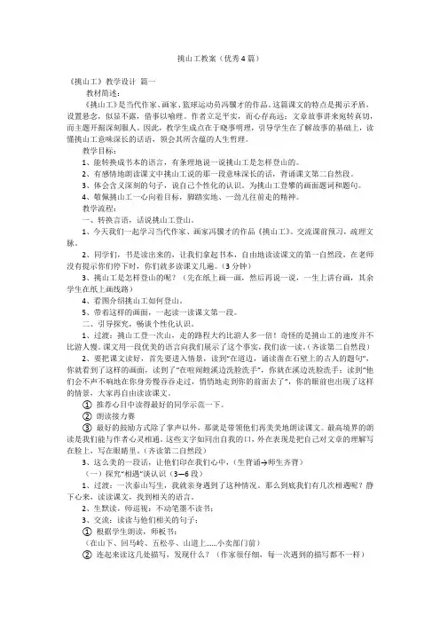 挑山工教案(优秀4篇)