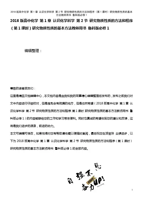高中化学 第1章 认识化学科学 第2节 研究物质性质的方法和程序(第1课时)研究物质性质的基本方法
