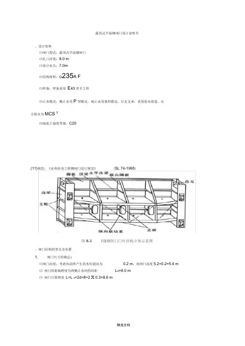 露顶式平面钢闸门设计答案