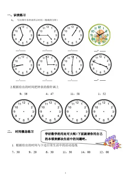 (完整版)小学二年级人教版数学钟表时间专项练习