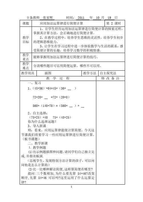 运用加法运算律进行简便计算