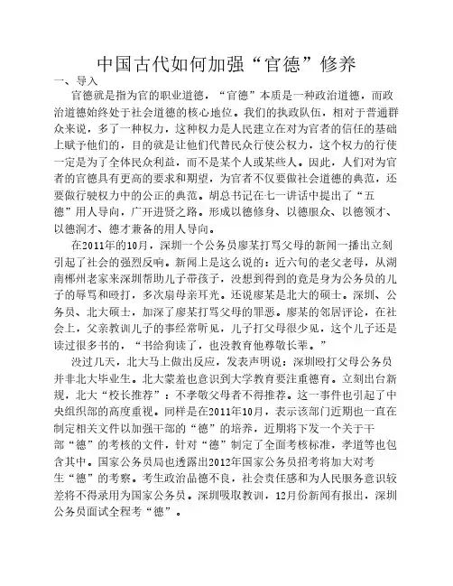 中国古代如何加强“官德”修养(讲课稿)