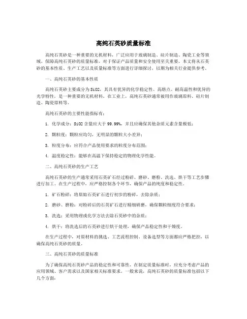 高纯石英砂质量标准