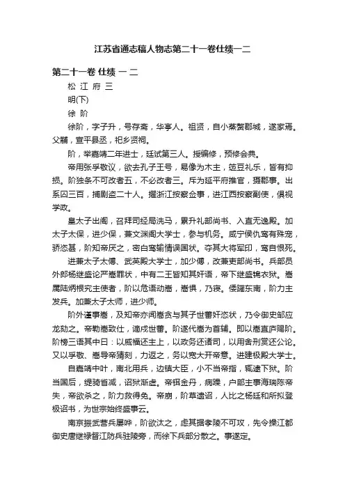 江苏省通志稿人物志第二十一卷仕绩一二