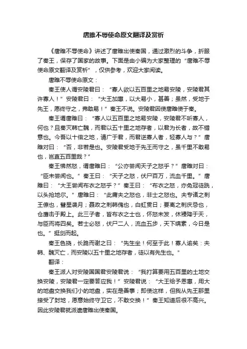 唐雎不辱使命原文翻译及赏析