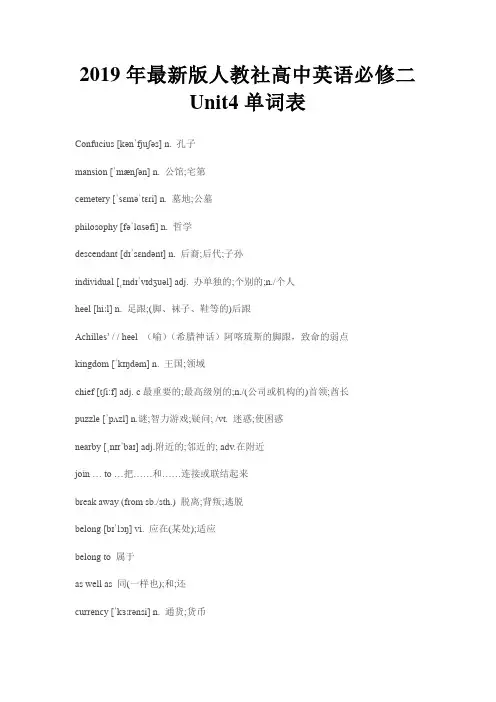 2019年最新版人教社高中英语必修二Unit 4单词表