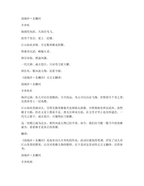 浪淘沙文言文翻译