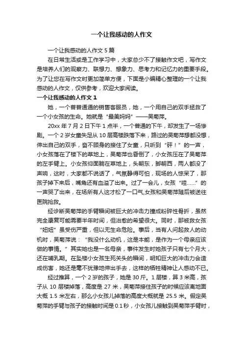 一个让我感动的人作文5篇