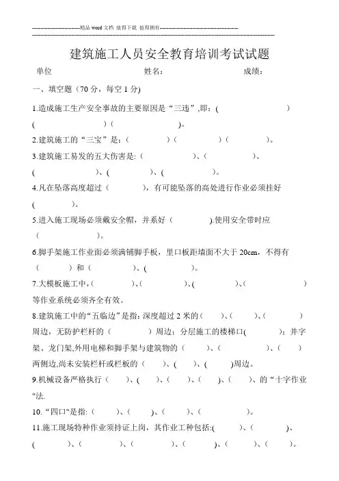 建筑施工人员安全教育培训考试试题