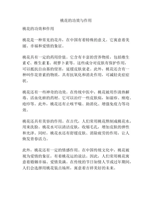 桃花的功效与作用