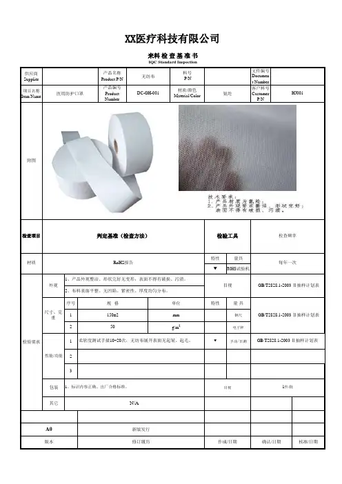 无纺布来料检查指导书
