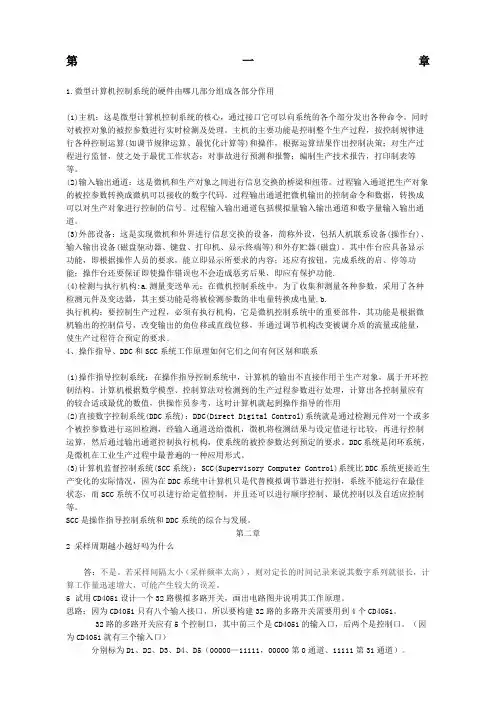微型计算机控制技术课后答案