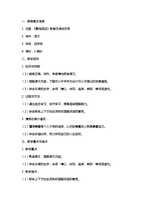 《最佳路径》教案及课后反思