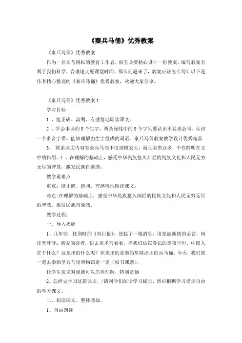 《秦兵马俑》优秀教案
