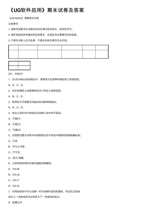《UG软件应用》期末试卷及答案