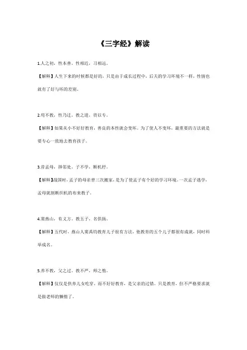 《三字经》解读