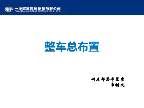 整车总布置-李树成