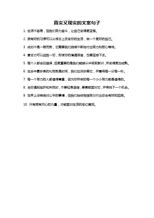 真实又现实的文案句子