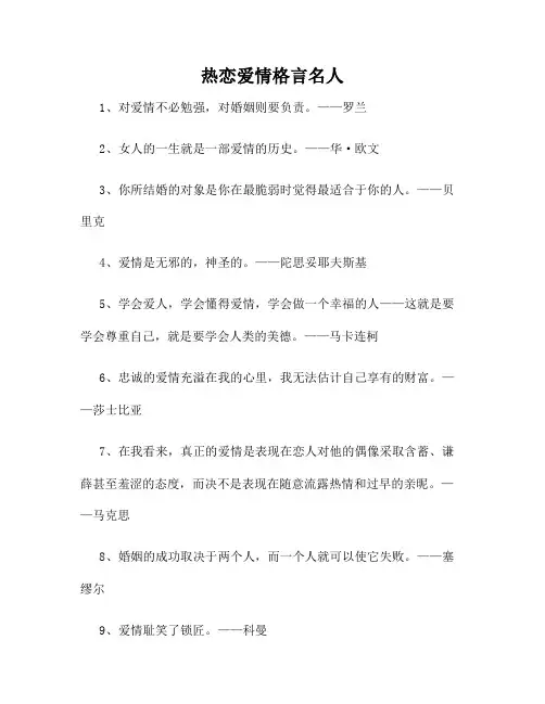 热恋爱情格言名人2