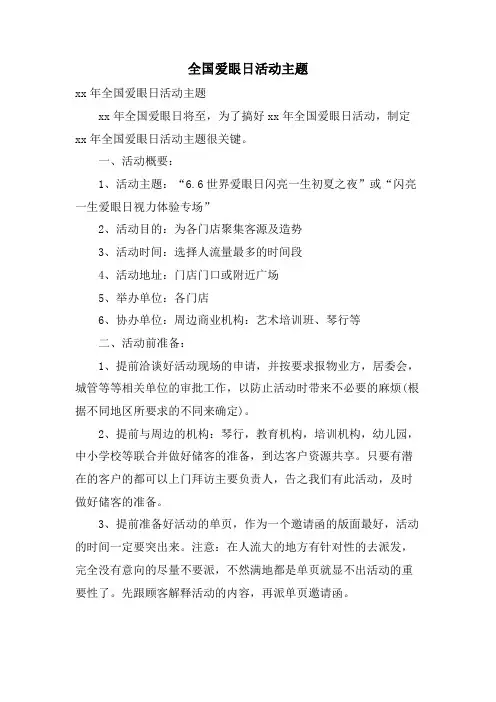 全国爱眼日活动主题