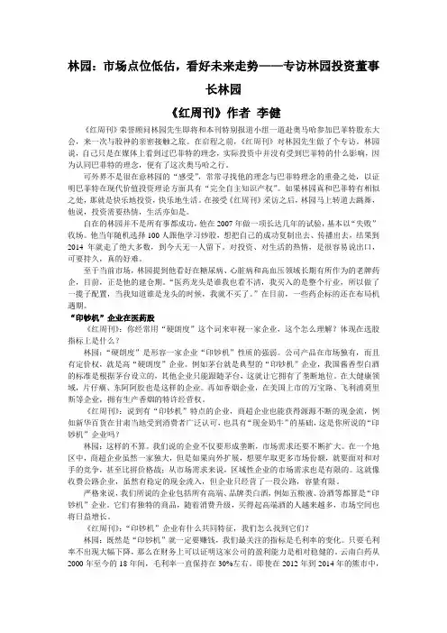 林园：市场点位低估,看好未来走势——专访林园投资董事长林园